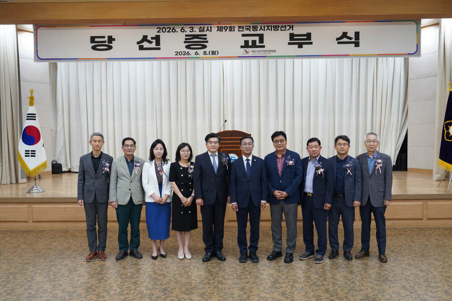 ▲ 서영학 여수시장 당선인, 당선증 교부식 후 관계자들과 함께 기념촬영을 하고있다.ⓒ서영학 여수시장 당선인 제공