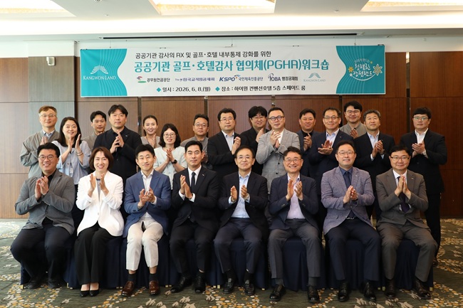 ▲ 강원랜드 감사위원회가 8일 하이원그랜드호텔에서 감사업무의 AX(인공지능 전환) 대응과 내부통제 강화를 주제로 골프·호텔 분야 공공기기관 감사협의체 합동워크숍을 가졌다. ⓒ강원랜드