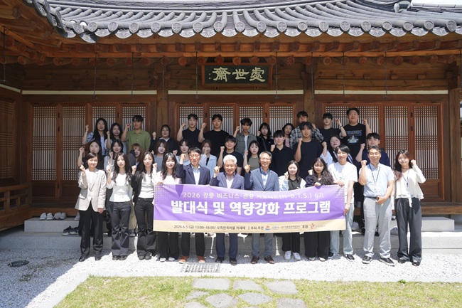 ▲ 강원 강릉시와 강릉관광개발공사가 지난 5일 '2026년 강릉 비즈니스⸳관광 서포터즈 6기 발대식'과 역량강화 프로그램을 운영했다. ⓒ강릉관광개발공사