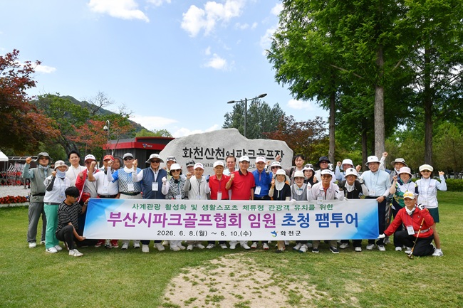 ▲ 강원 화천군이 8일 산천어 파크골프장에서 최문순 군수 등이 참석한 가운데 부산시 파크골프협회 임원 초청 팸투어 행사를 개최했다. ⓒ화천군