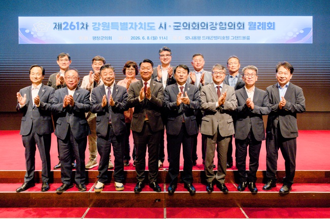 ▲ 강원특별자치도 시군의회의장협의회 제261차 월례회가 8일 평창군 내 모나용평 드래곤밸리호텔에서 개최됐다. ⓒ평창군의회