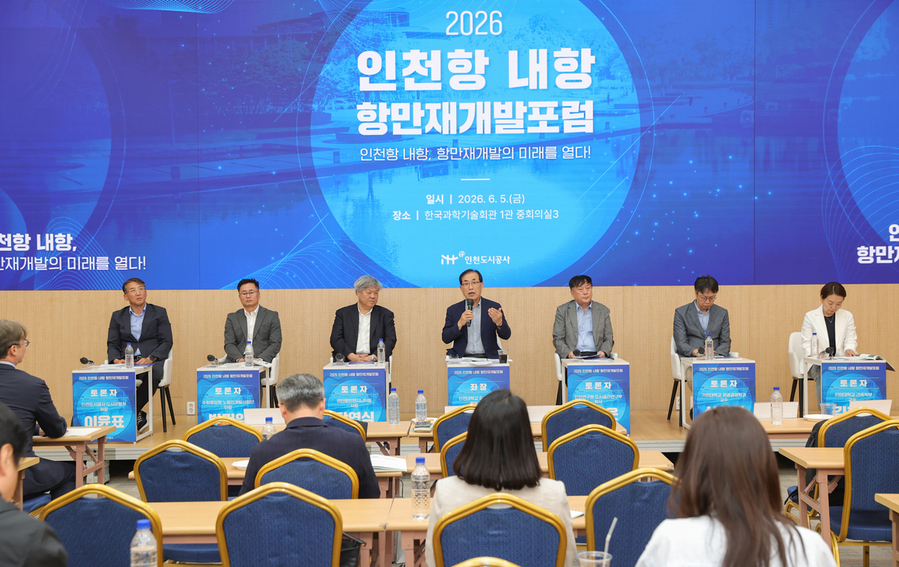 ▲ 인천도시공사는 지난 5일 서울 강남구 한국과학기술회관(ST Center)에서 ‘2026 인천항 내항 항만재개발포럼’을 열었다. ⓒ 인천도시공사 제공