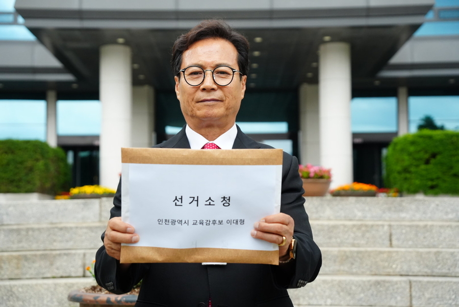▲ 이대형 인천시교육감 후보가 8일 중앙선거관리위원회 앞에서 6·3 전국동시지방선거 결과와 관련한 선거소청 서류를 들어 보이고 있다.  
ⓒ 이대형 후보 캠프 제공