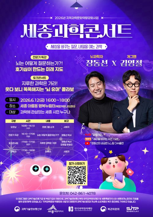 ▲ 세종과학콘서트 홍보 이미지.ⓒ세종시