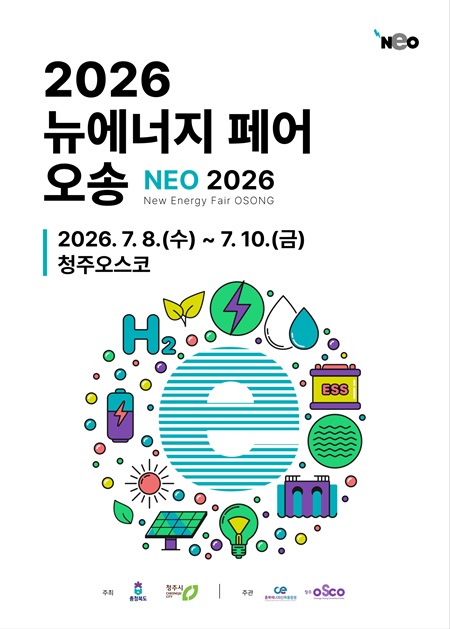 ▲ 2026 뉴에너지 페어 오송 포스터.ⓒ충북도청 제공
