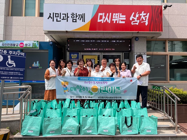 ▲ 삼척시 남양동지역사회보장협의체(민간위원장 신영록)가 지난 5일 관내 만 14세 이하 저소득 아동 30명의 가정을 직접 방문해 어린이 영양제와 과일 등으로 구성된 영양꾸러미를 전달하고 안부를 살폈다. 신영록 민간위원장은 