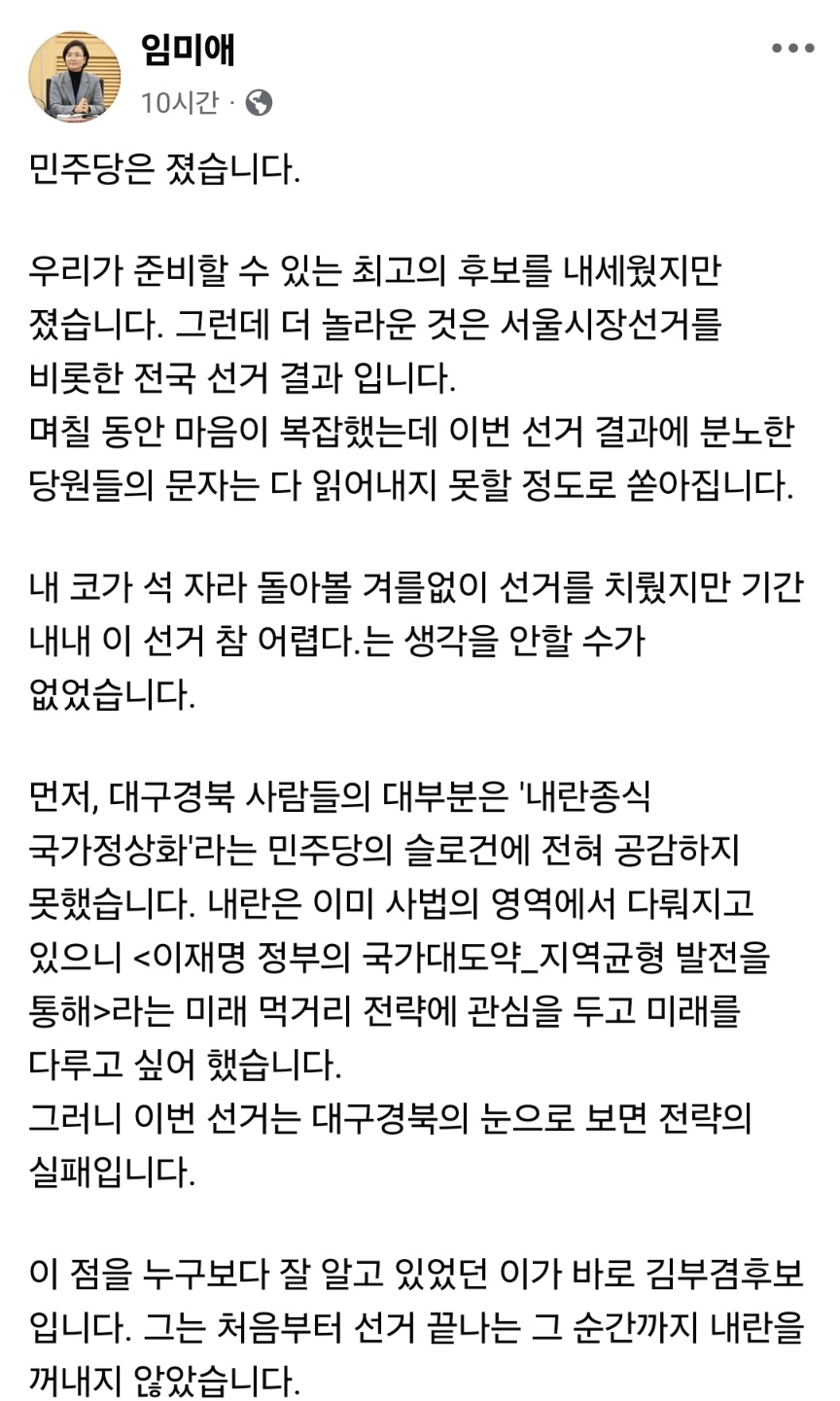 ▲ 임미애 의원 글. ⓒ페이스북 갈무리