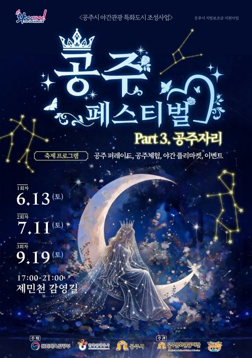 ▲ 2026공주페스티벌 포스터.ⓒ공주문화관광재단
