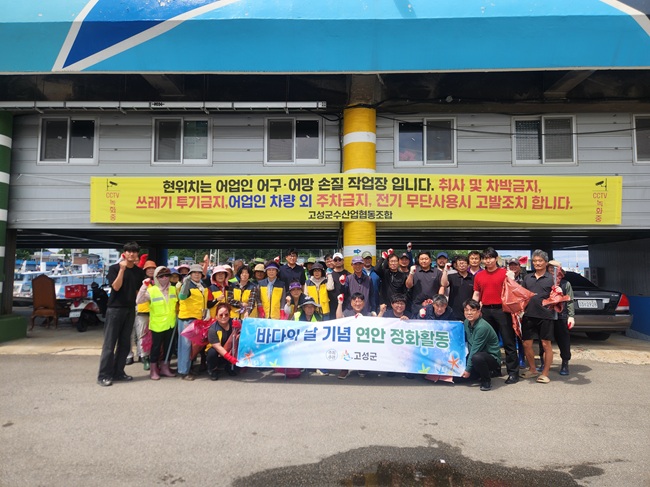 ▲ 고성군이 지난 8일 현내면 대진항 일원에서 군관계자, 어촌계, 바다환경지킴이 등이 참여하는 해양환경 정화 활동을 추진했다. ⓒ고성군
