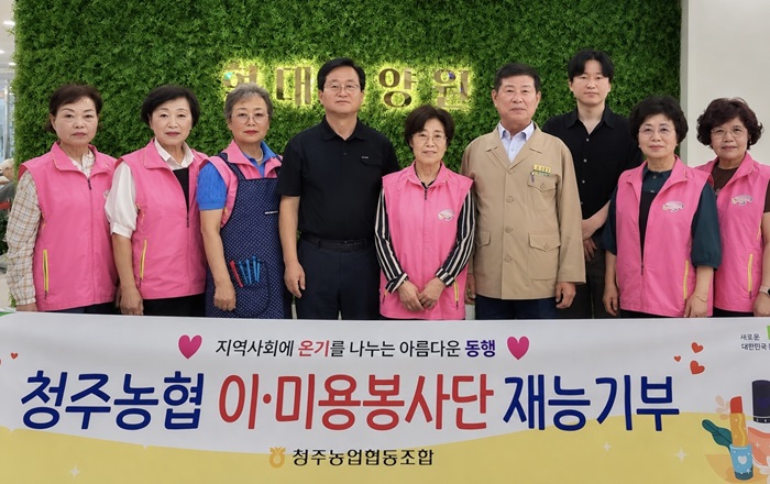 ▲ 청주농협 이화준 조합장과 이‧미용봉사단 회원들이 기념 촬영을 하고 있다.ⓒ농협충북본부 제공