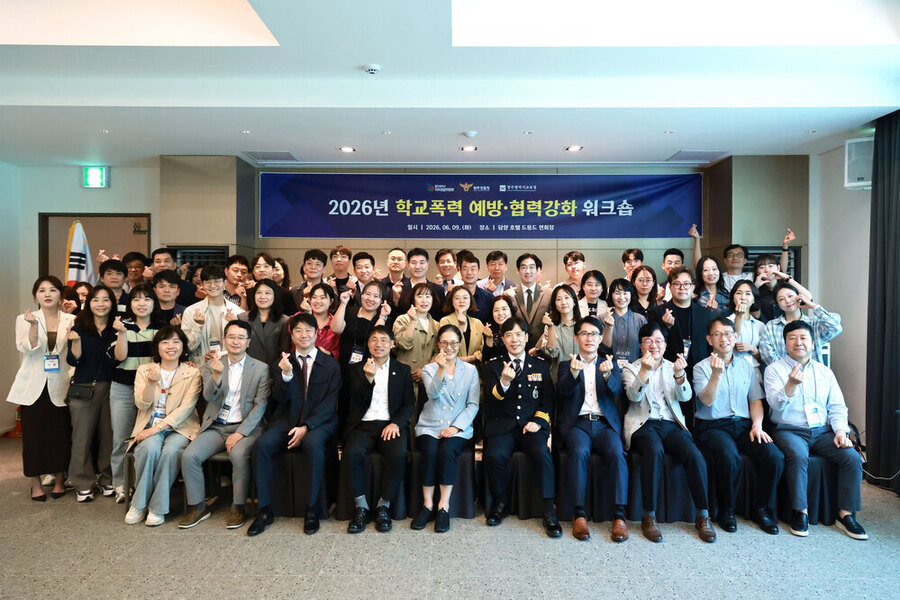 ▲ 광주경찰청이 광주자치경찰위원회, 광주시교육청과 함께 학교폭력 예방과 협력체계 강화를 위한 합동 워크숍 후 관계자들과 함께 기념촬영을 하고있다.ⓒ광주경찰청 제공