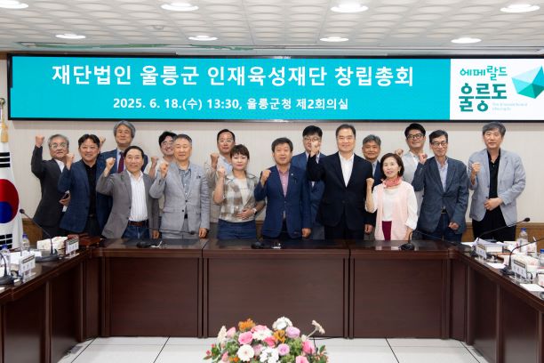 ▲ 2025년 작년 재단법인 울릉군 인재육성재단 창립총회 사진ⓒ울릉군