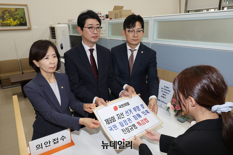 ▲ 주진우·최수진·박충권 국민의힘 의원이 9일 국회 의안과에 당론으로 발의한 '제9회 전국동시지방선거 선거 부정 및 국민 참정권 침해 의혹 진상 규명을 위한 특별검사 임명 등에 관한 법률안'을 접수하고 있다. ⓒ이종현 기자