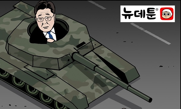 윤서인 뉴데툰 |  몽둥이와 탱크