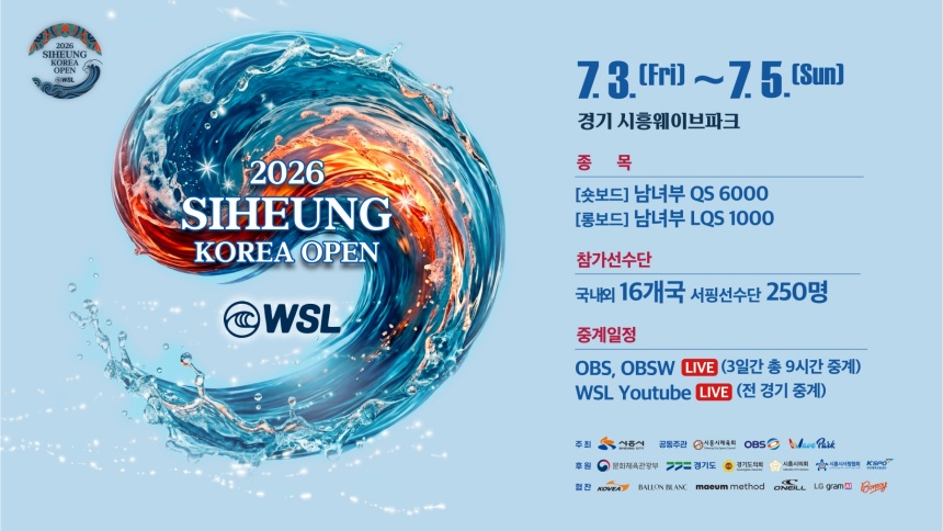 ▲ 세계 최고 권위의 국제 프로서핑 ‘WSL(World Surf League) 시흥 코리아 오픈 국제서핑대회 안내 모스터 ⓒ시흥시 제공
