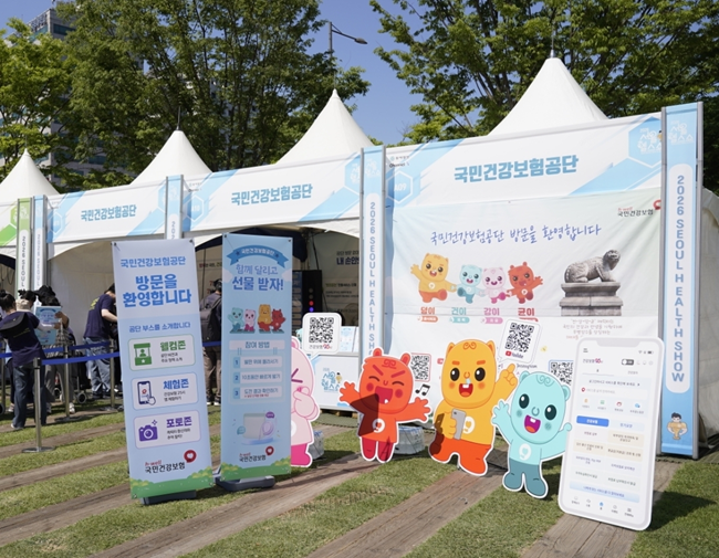 ▲ 국민건강보험공단이 공단 창립 26주년(장기요양보험 18주년)을 맞이해 11일까지 서울시청 앞 광장에서 열리는 '2026 서울헬스쇼'에 참가한다. ⓒ국민건강보험공단