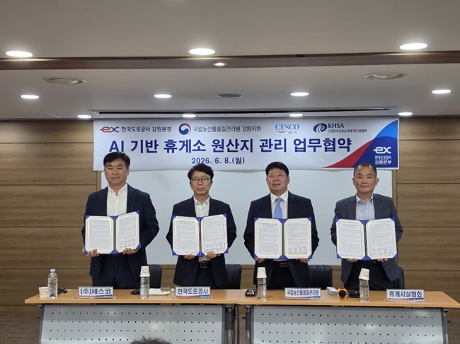 ▲ 한국도로공사 강원본부가 지난 8일 강원본부 대회의실에서 국립농산물품질관리원 강원지원, ㈜세스코, 강원휴게시설협회와 함께 'AI 기반 휴게소 원산지 관리 시스템 구축'을 위한 업무협약을 체결했다. ⓒ한국도로공사 강원본부
