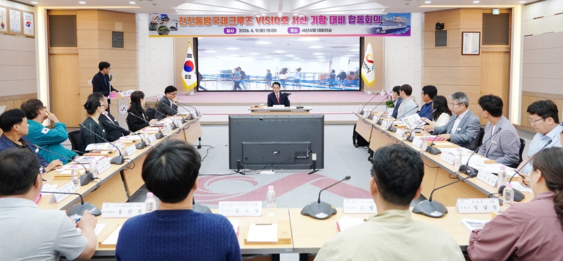 ▲ 지난 9일 서산시청 대회의실에서 ‘천진동방국제크루즈 비지오호 서산 기항 대비 합동회의’를 하고 있다.ⓒ서산시