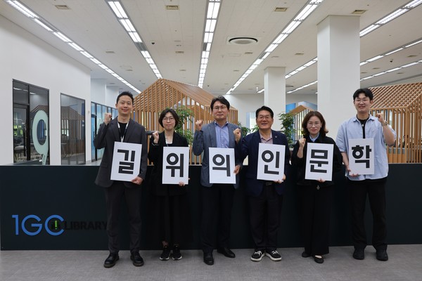 ▲ 인천글로벌캠퍼스(IGC) 운영재단은 정부가 주관하는 ‘2026 길 위의 인문학 공모사업’에 최종 선정됐다고 밝혔다. ⓒ인천글로벌캠퍼스 제공