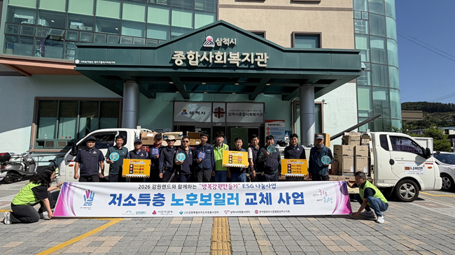 ▲ 삼척시자원봉사센터가 지난 9일 한국열관리시공협회 삼척시지회와 업무협약을 맺고 관내 에너지 취약 세대 10가구를 대상으로 노후 보일러 교체사업을 진행했다. 이 사업은 (주)강원랜드에서 지원하고 (사)강원특별자치도자원봉사센터 주최, 삼척시자원봉사센터 주관으로 에너지 빈곤세대에게 따뜻한 겨울나기를 지원하는 온기나눔 봉사활동이다. ⓒ삼척시