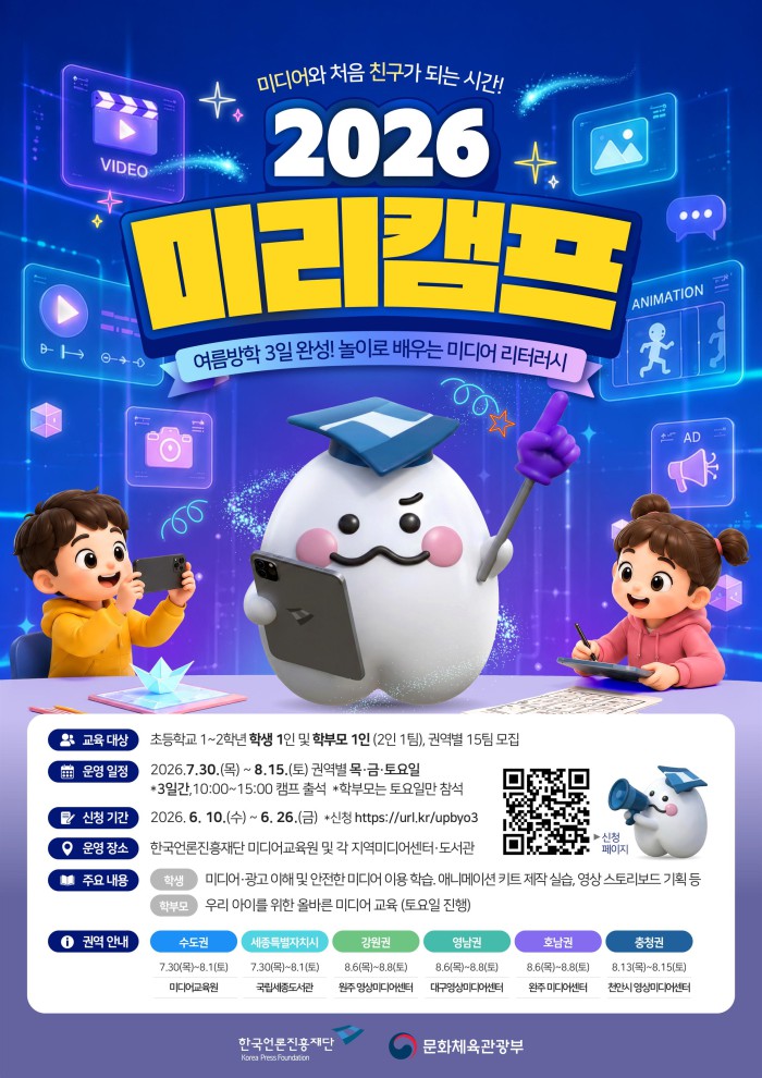 ▲ '2026년 미리캠프' 포스터.ⓒ문체부