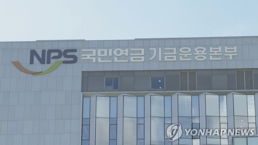▲ 국민연금공단 기금운용본부 ⓒ연합뉴스