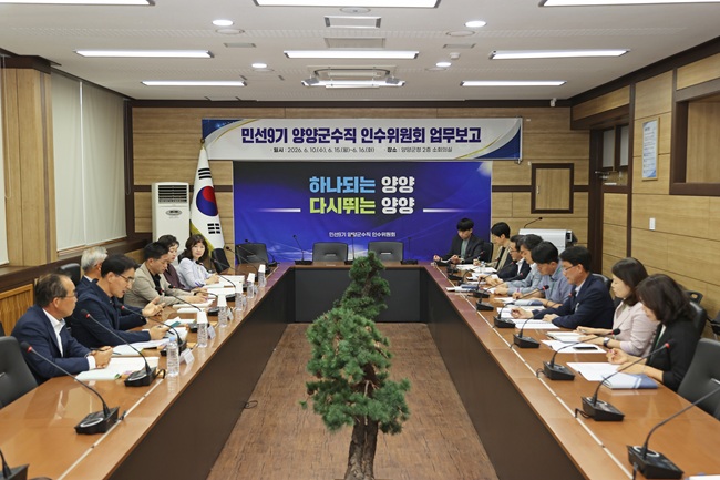 ▲ 양양군이 10일 민선 9기 군정 주요업무 및 현안 사업 추진상황 보고회를 개최했다. ⓒ양양군