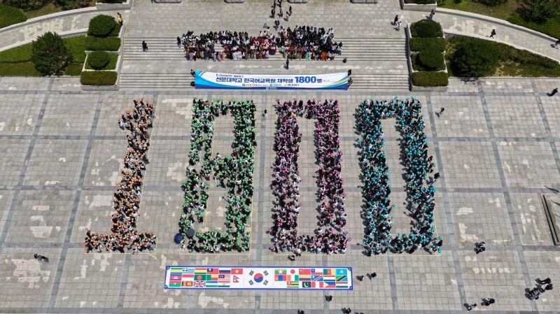 ▲ 선문대학교 아산캠퍼스 본관 앞 광장에서 한국어교육원 재학생 1800명 달성을 기념하는 행사가 펼쳐지고 있다.ⓒ선문대