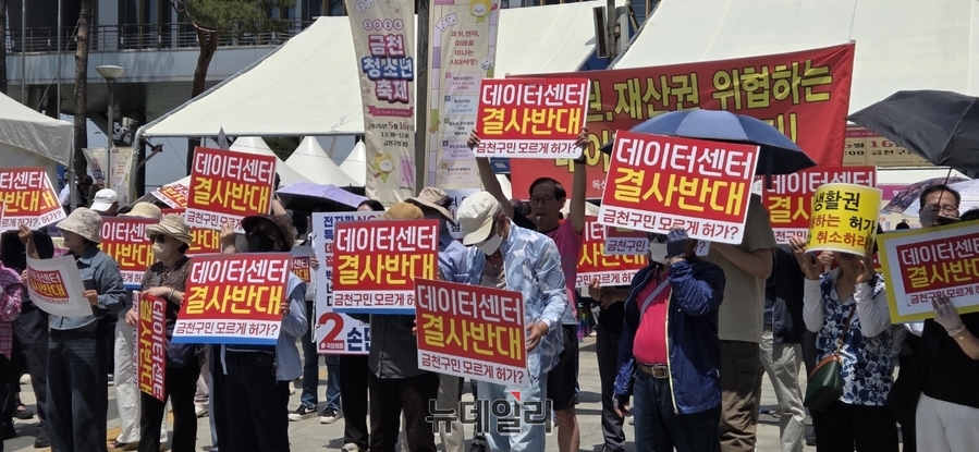 ▲ 독산동 데이터센터 건립에 반대하는 주민들이 금천구청 앞에서 시위를 진행하고 있다. ⓒ제보