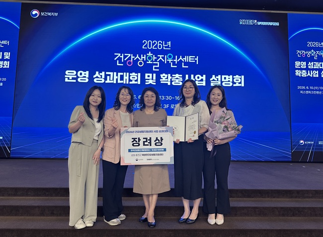 ▲ 홍천군보건소 북방면건강생활지원센터가 10일 보건복지부와 한국건강증진개발원이 주관하는 '2026년도 건강생활지원센터 성과대회'에서 우수기관으로 선정돼 보건복지부 평가 장려상을 수상했다. ⓒ홍천군