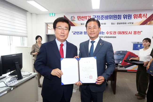 ▲ 홍천군은 10일 민선 9기 군정 준비위원회 위촉식을 개최했다. ⓒ홍천군
