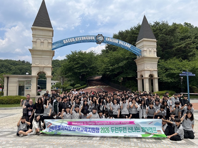 ▲ 삼척교육지원청이 10일부터 7월 15일까지 삼척 관내 초등학교 5학년 및 중학교 1학년 학생을 대상으로 '두런두런(Do Learn) 신나는 영어캠프'를 운영한다. ⓒ강원특별자치도교육청