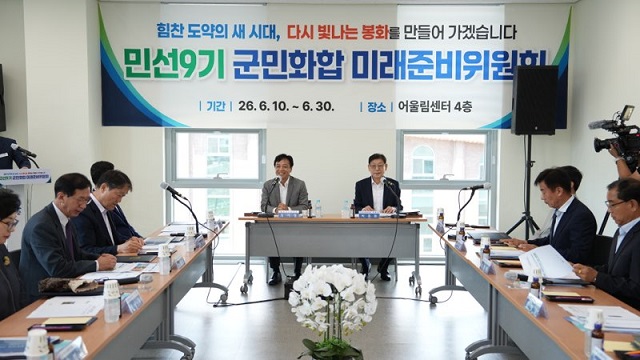 ▲ 민선9기 최기영 봉화군수직 인수위원회인 ‘군민화합미래준비위원회’가 10일 출범식을 갖고 군정 준비에 돌입했다.ⓒ봉화군