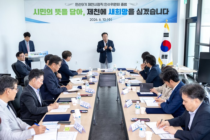 ▲ 민선9기 제천시장 인수위원회가 10일 공식 활동을 시작했다.ⓒ제천시청 제공
