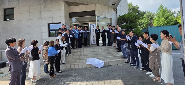 ▲ 민선9기 김왕규 양구군수 당선인이 새로운 양구의 변화와 혁신을 준비하기 위해 양구군수직인수위원회를 구성하고, 10일 공식 출범과 함께 본격적인 활동에 들어갔다. ⓒ양구군수직인수위원회