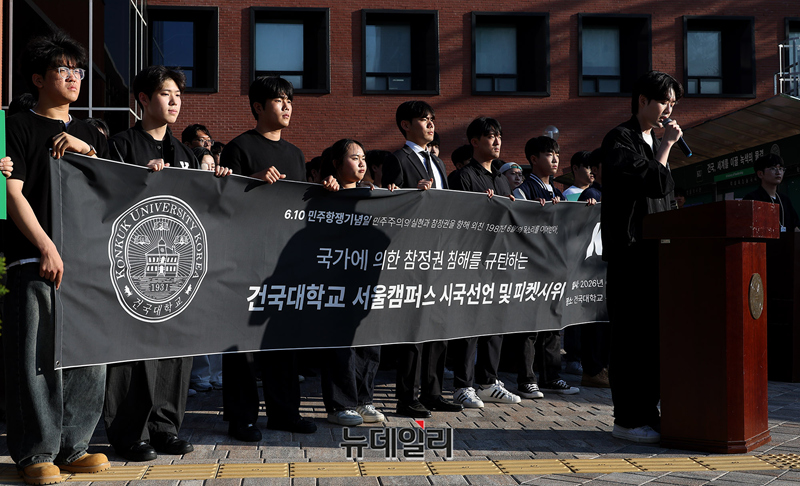 ▲ 건국대 총학 시국선언.ⓒ뉴데일리DB