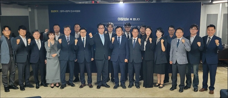 ▲ 이장섭 청주시장 당선인 인수위원회가 10일 공식 출범했다.ⓒ청주시청 제공