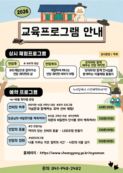 ▲ 면암최익현기념관 역사 전시 안내도.ⓒ청양군
