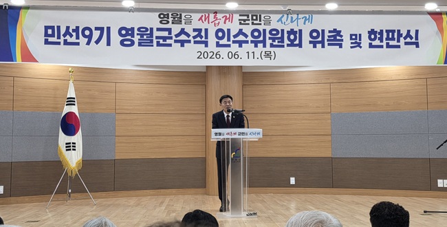 ▲ 김길수 당선인. ⓒ영월군수직 인수위원회