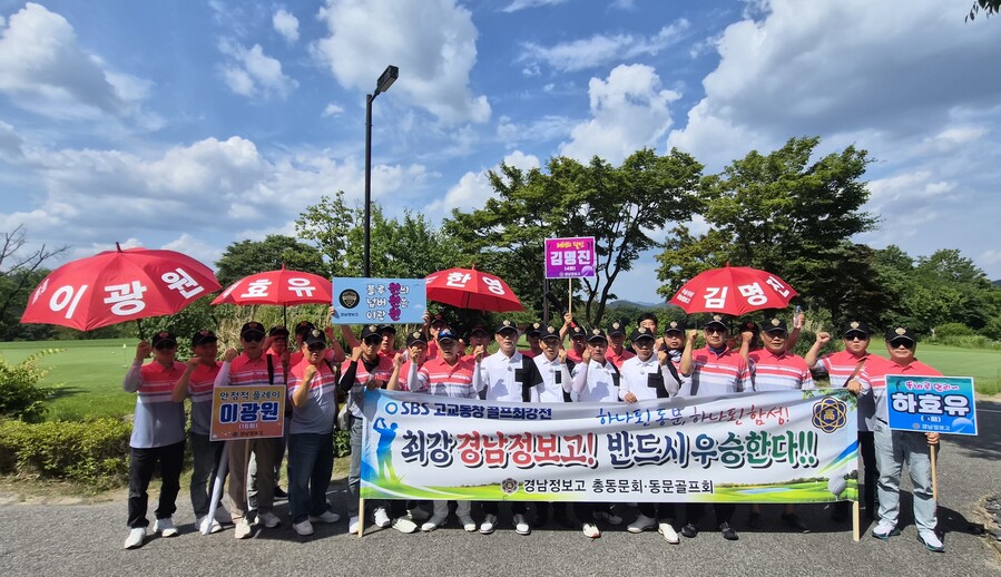 경남정보고 동문 골프팀, 전국대회 돌풍 '우승까지 한 걸음' 