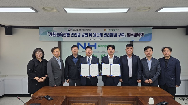▲ 국립농산물품질관리원 강원지원(지원장 안규정)과 농협 강원본부(본부장 김병용)가 11일 농협 강원본부에서 강원 농축산물 안전성 강화 및 원산지 관리체계 구축 업무협약식을 개최했다. ⓒ농협 강원본부