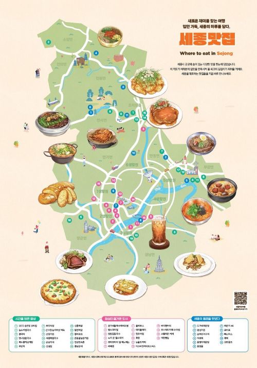 ▲ 세종사랑맛집 지도.ⓒ세종시
