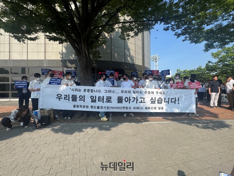 ▲ 11일 오전 올림픽공원 핸드볼경기장 입주 체육단체 직원들이 서울 송파구 올림픽공원 핸드볼경기장 앞에서 업무 정상화 호소문을 발표하고 있다. ⓒ임찬웅 기자