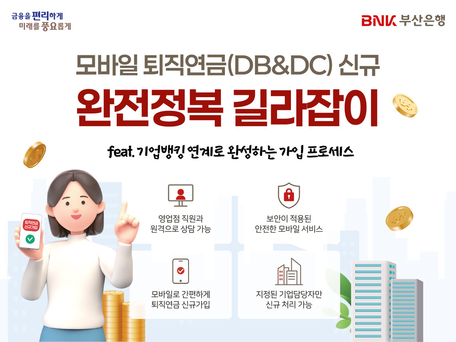 ▲ ⓒ부산은행