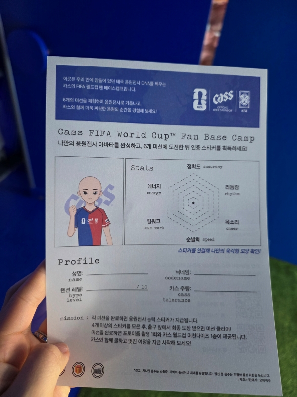 ▲ 'Cass FIFA World Cup Fan Base Camp'가 적힌 인증 카드ⓒ최신혜 기자