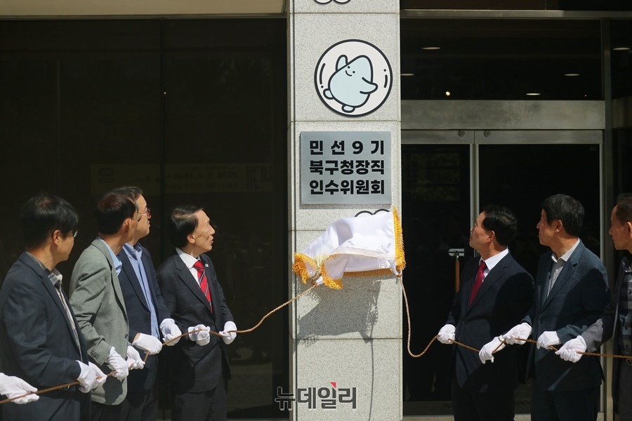 ▲ 북구 어울아트센터에 마련된 인수위 현판식에서 이근수 당선인과 하병문 위원장 등을 비롯한 인수위원들이 현판식을 갖고 있다.ⓒ뉴데일리