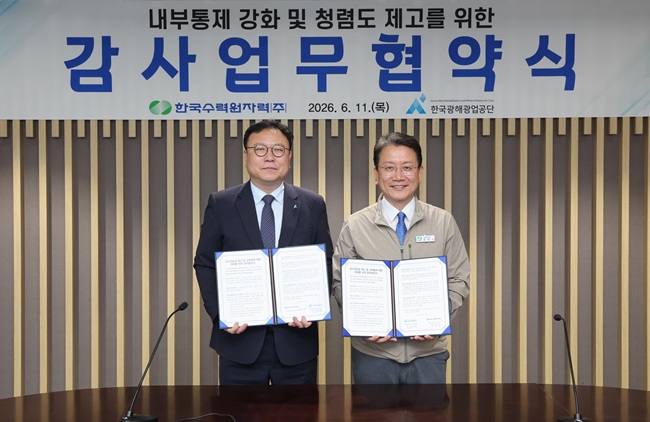 ▲ 한국광해광업공단이 11일 한국수력원자력과 경주 한수원 본사에서 '감사품질 향상 및 감사성과 제고를 위한 업무협약'을 체결했다. 양 기관은 협약에 따라 내부통제 강화를 위한 감사업무 협력체계 구축, 감사 전문성 제고를 위한 감사 인력 지원, 적극업무 제도 및 우수사례 공유, 반부패·청렴문화 확산 등에서 상호 협력을 강화하기로 했다. ⓒ한국광해광업공단
