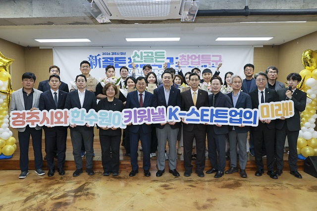 ▲ 주낙영 시장과 청년 창업가들이 10일 청년센터 ‘청년고도’에서 열린 ‘2026 청년 신골든 창업특구 조성사업’ 창업팀 개소식 및 현판 전달식에서 기념촬영을 하고 있다.ⓒ경주시