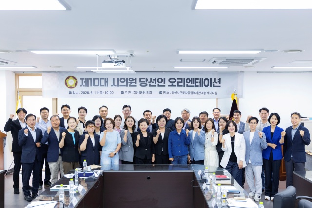 ▲ 제10대 화성시의원 당선인 오리엔테이션 단체사진ⓒ화성시의회 제공