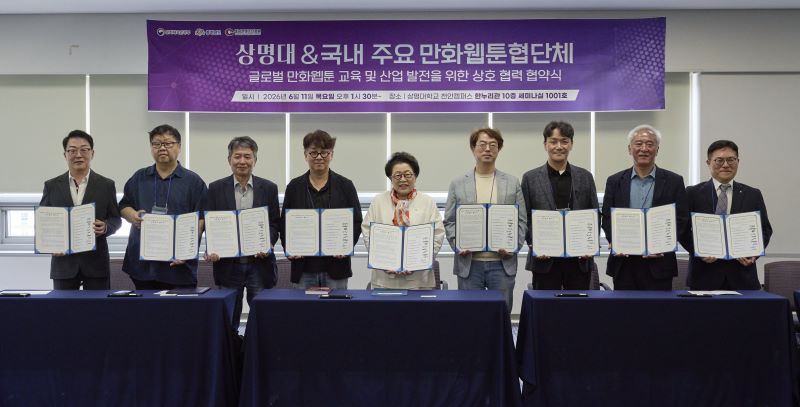 ▲ 상명대와 국내 주요 웹툰 협단체가 글로벌 웹툰 협력 네트워크 구축 협약을 맺고 기념 촬영을 하고 있다.ⓒ상명대